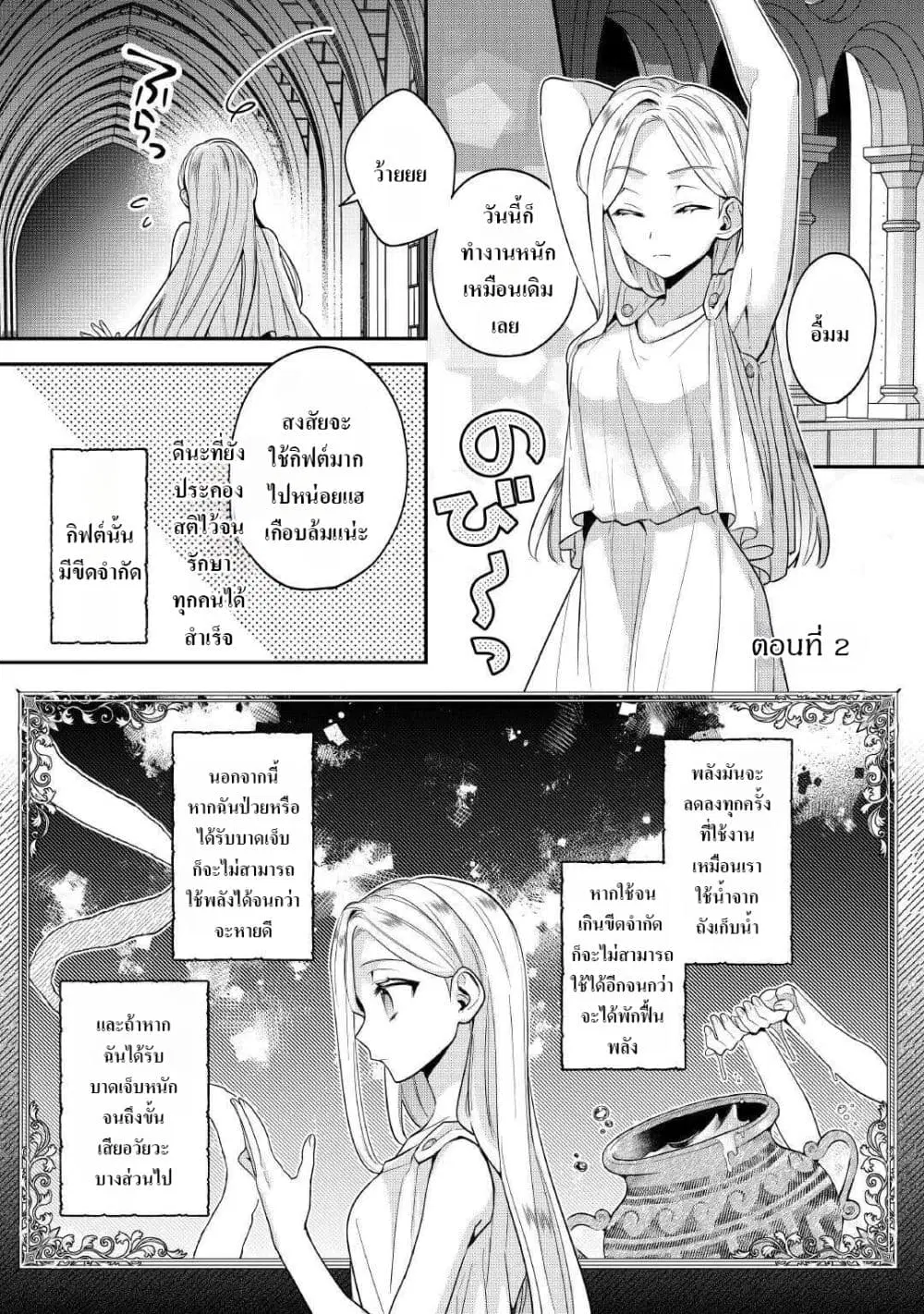 Juukon Nante Okotowari! Zettai ni Futago no Ouji wo Miwakete misemasu! ตอนที่ 2 หน้า 1