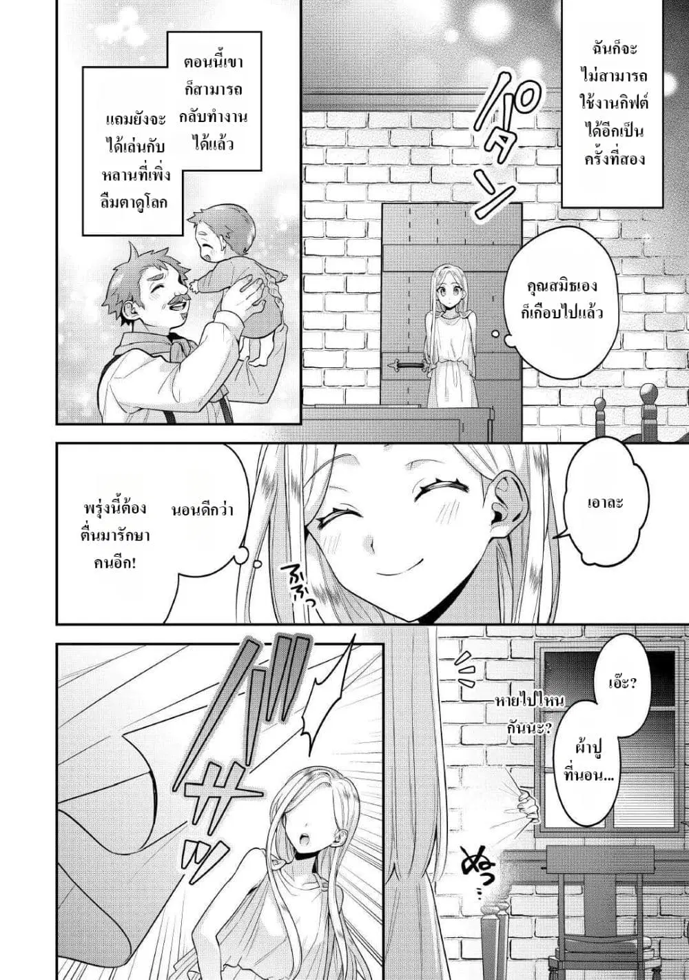 Juukon Nante Okotowari! Zettai ni Futago no Ouji wo Miwakete misemasu! ตอนที่ 2 หน้า 2
