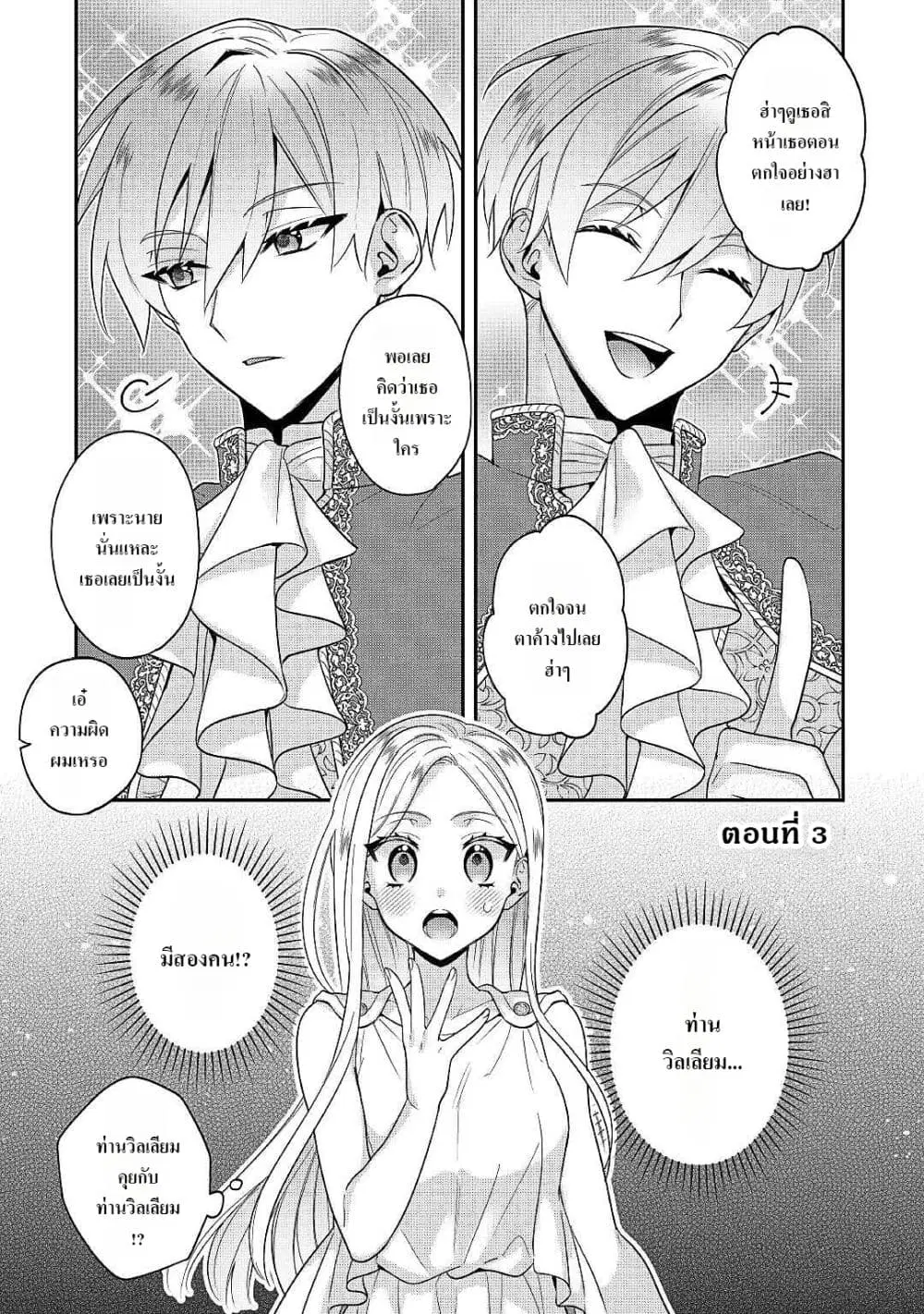 Juukon Nante Okotowari! Zettai ni Futago no Ouji wo Miwakete misemasu! ตอนที่ 3 หน้า 1