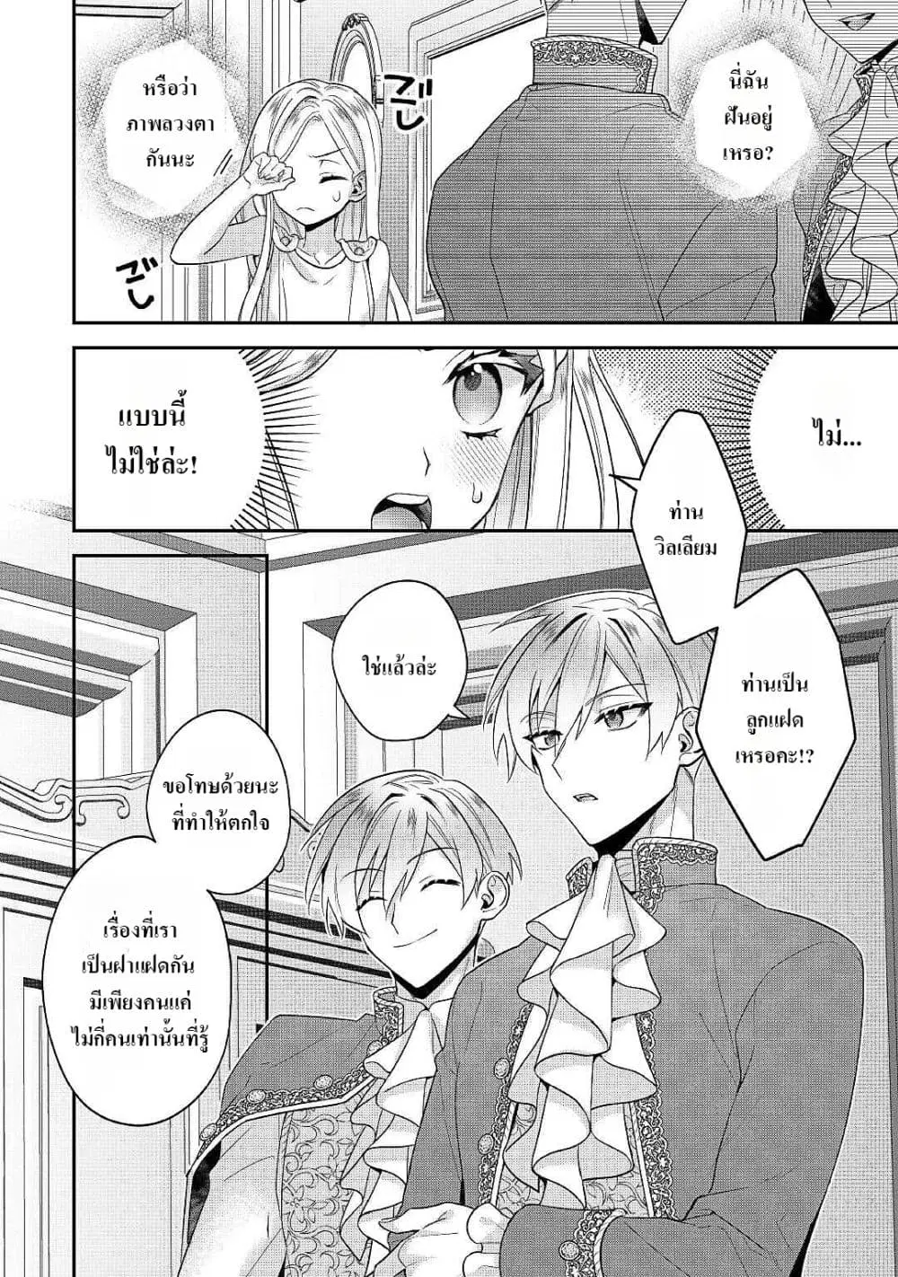 Juukon Nante Okotowari! Zettai ni Futago no Ouji wo Miwakete misemasu! ตอนที่ 3 หน้า 2