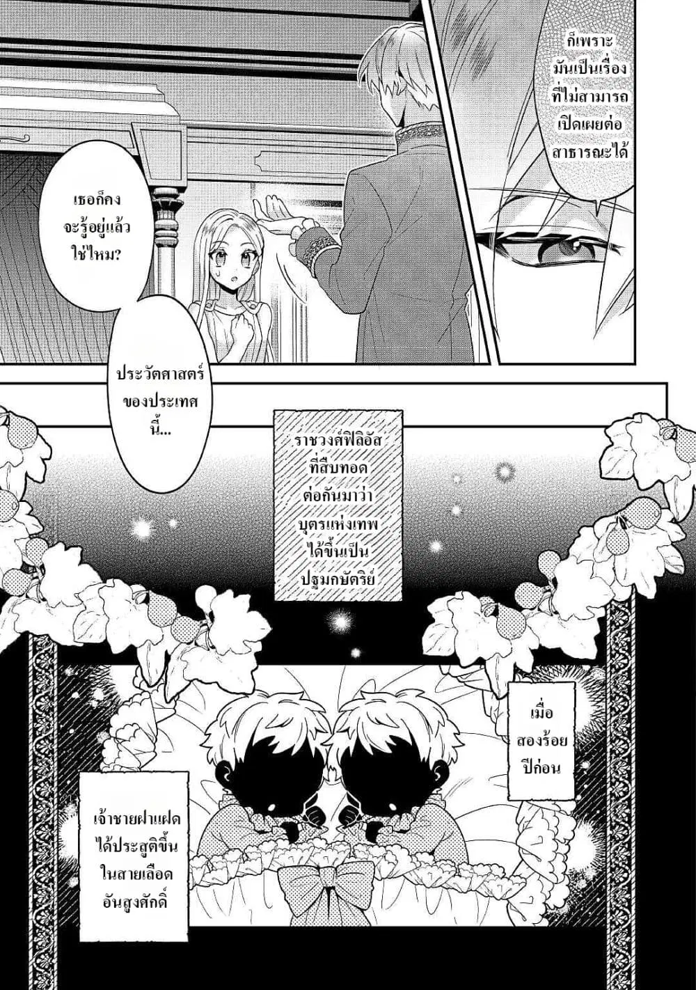 Juukon Nante Okotowari! Zettai ni Futago no Ouji wo Miwakete misemasu! ตอนที่ 3 หน้า 3