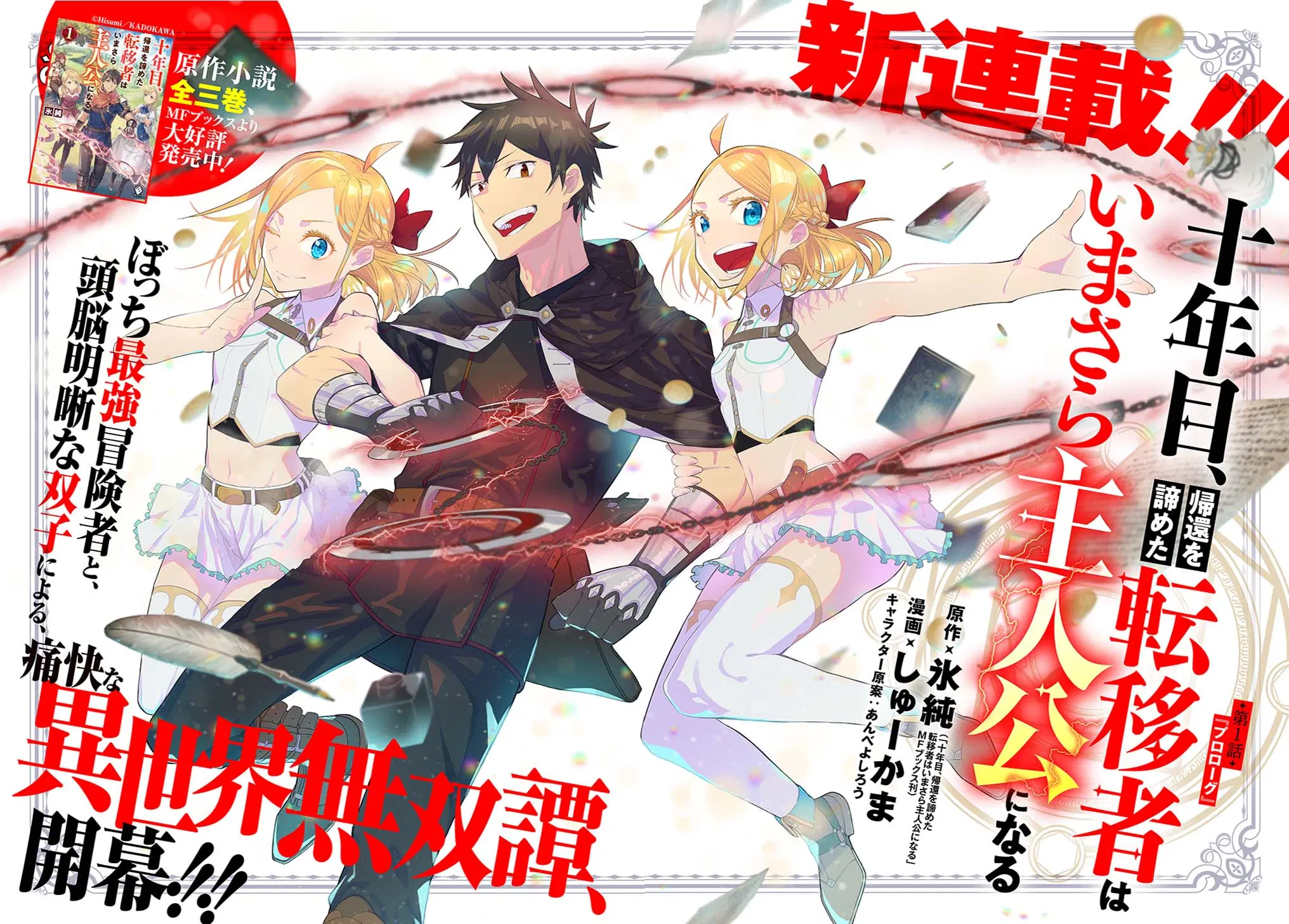 Juunenme, Kikan wo Akirameta Tenisha wa Imasara Shujinkou ni naru ตอนที่ 1 หน้า 3