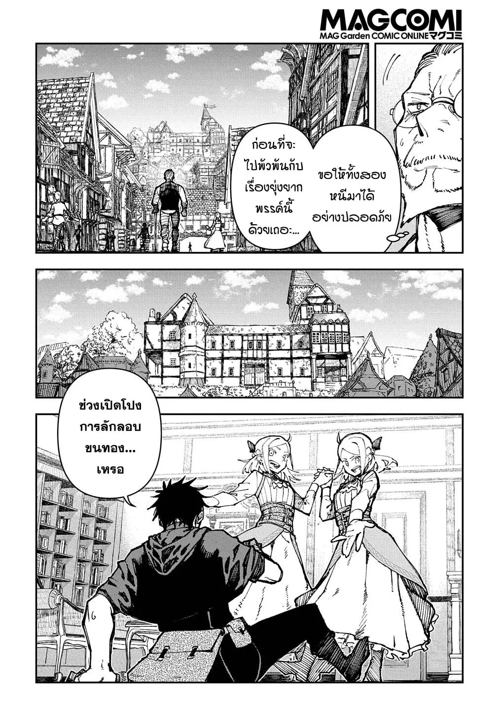 Juunenme, Kikan wo Akirameta Tenisha wa Imasara Shujinkou ni naru ตอนที่ 2.1 หน้า 2