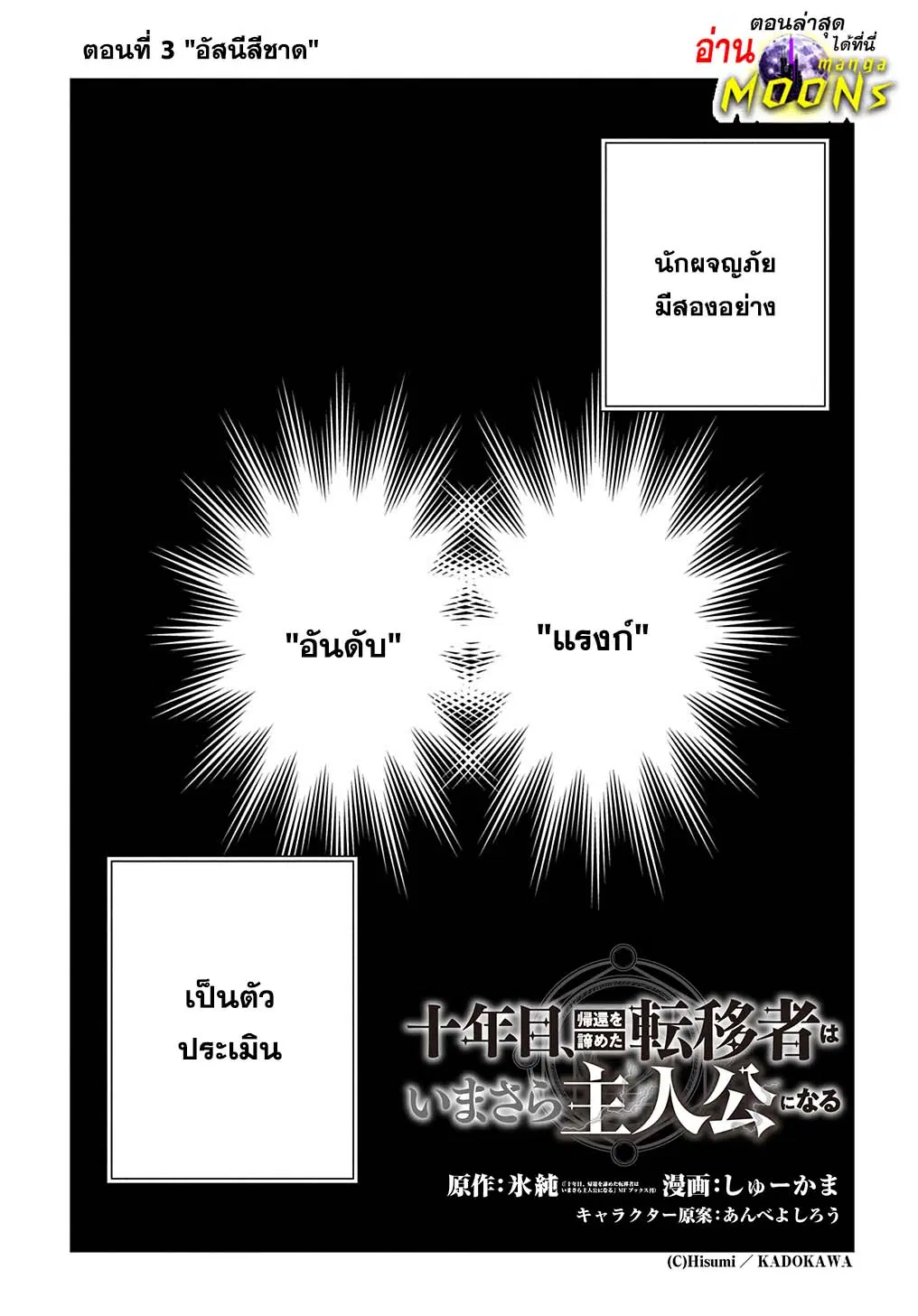 Juunenme, Kikan wo Akirameta Tenisha wa Imasara Shujinkou ni naru ตอนที่ 3 หน้า 1