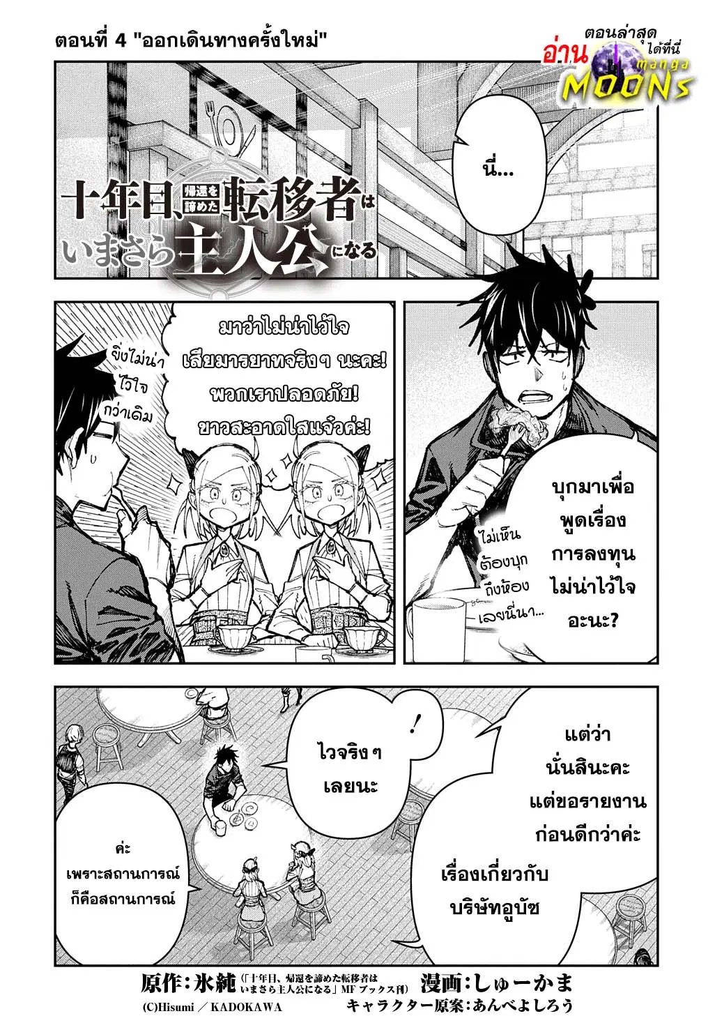 Juunenme, Kikan wo Akirameta Tenisha wa Imasara Shujinkou ni naru ตอนที่ 4 หน้า 1