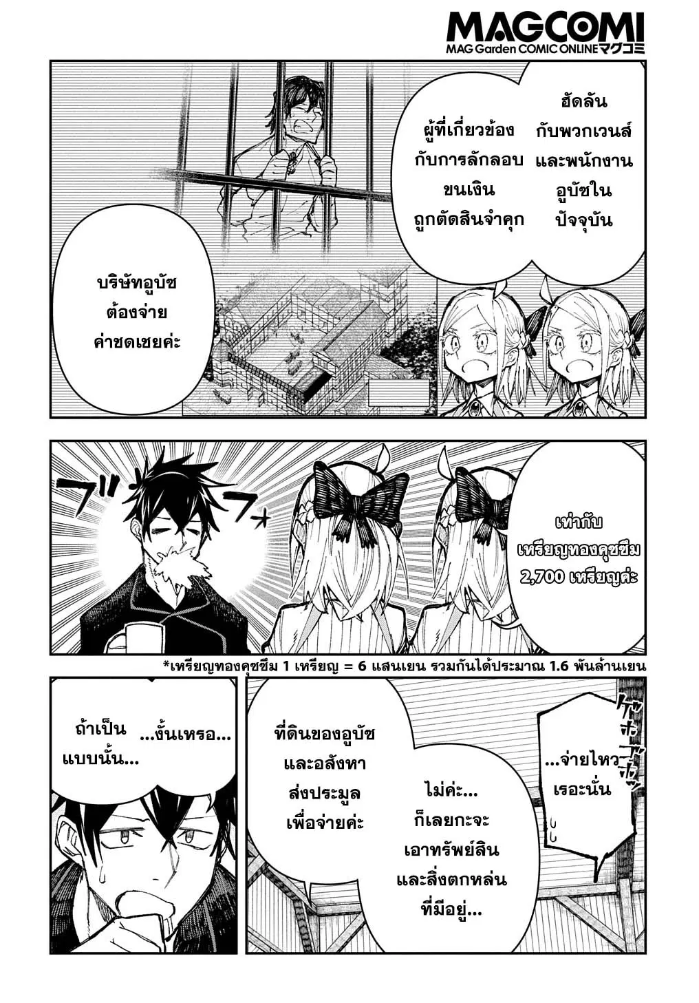 Juunenme, Kikan wo Akirameta Tenisha wa Imasara Shujinkou ni naru ตอนที่ 4 หน้า 2