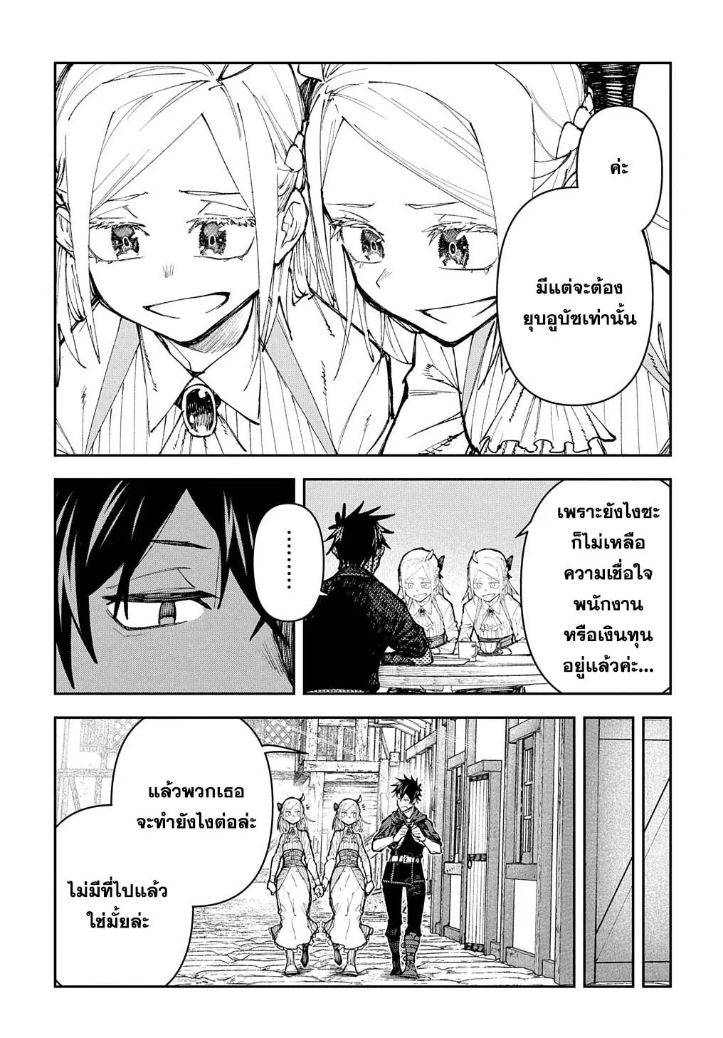 Juunenme, Kikan wo Akirameta Tenisha wa Imasara Shujinkou ni naru ตอนที่ 4 หน้า 3
