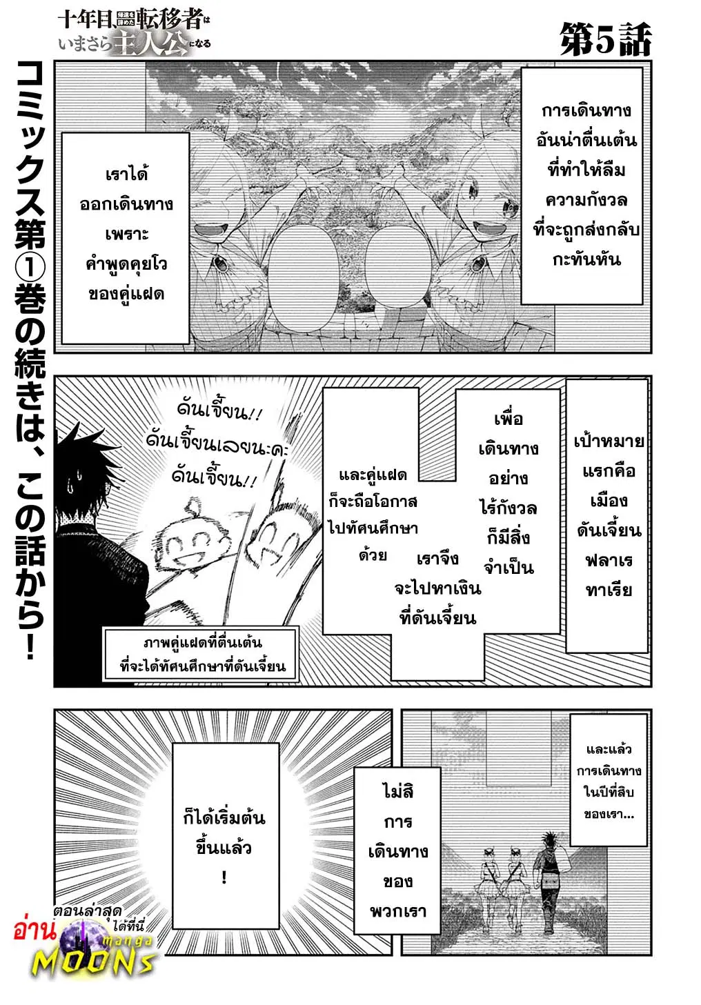 Juunenme, Kikan wo Akirameta Tenisha wa Imasara Shujinkou ni naru ตอนที่ 5 หน้า 1