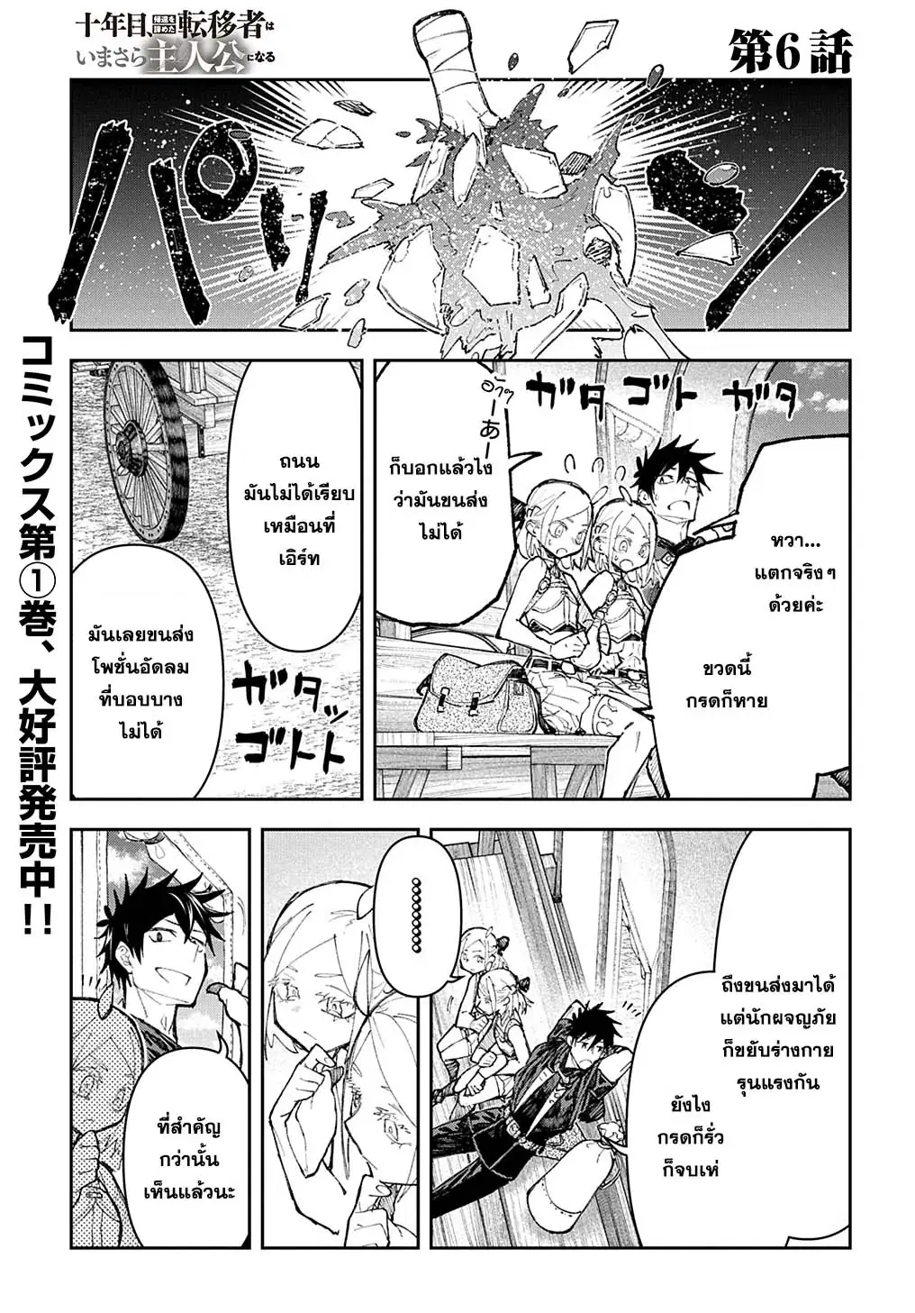 Juunenme, Kikan wo Akirameta Tenisha wa Imasara Shujinkou ni naru ตอนที่ 6 หน้า 1