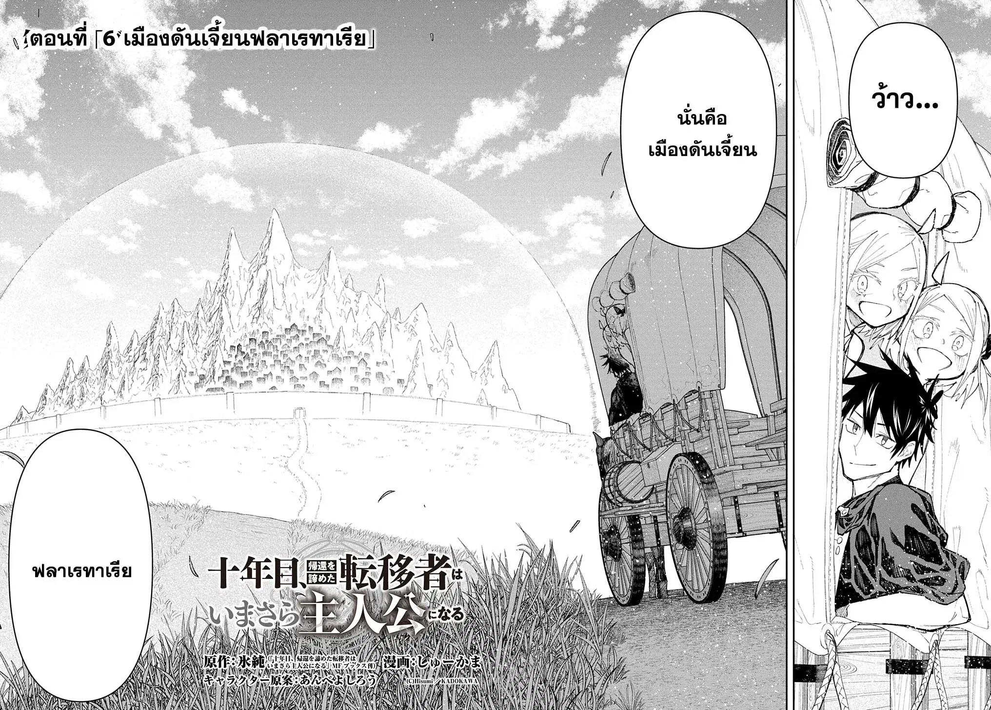 Juunenme, Kikan wo Akirameta Tenisha wa Imasara Shujinkou ni naru ตอนที่ 6 หน้า 2