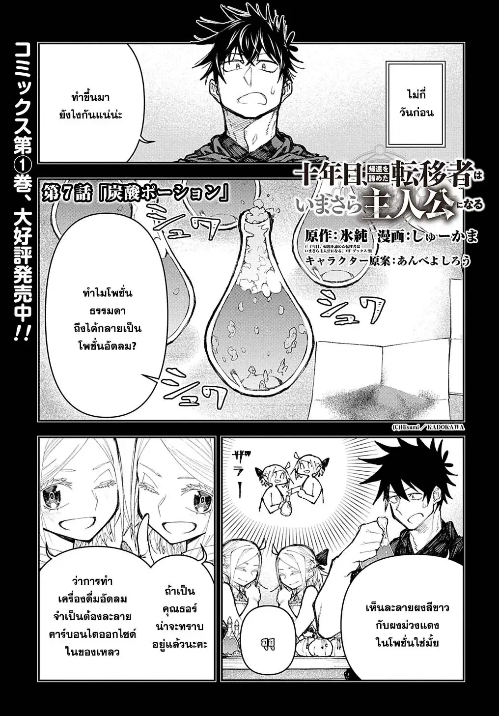 Juunenme, Kikan wo Akirameta Tenisha wa Imasara Shujinkou ni naru ตอนที่ 7 หน้า 1