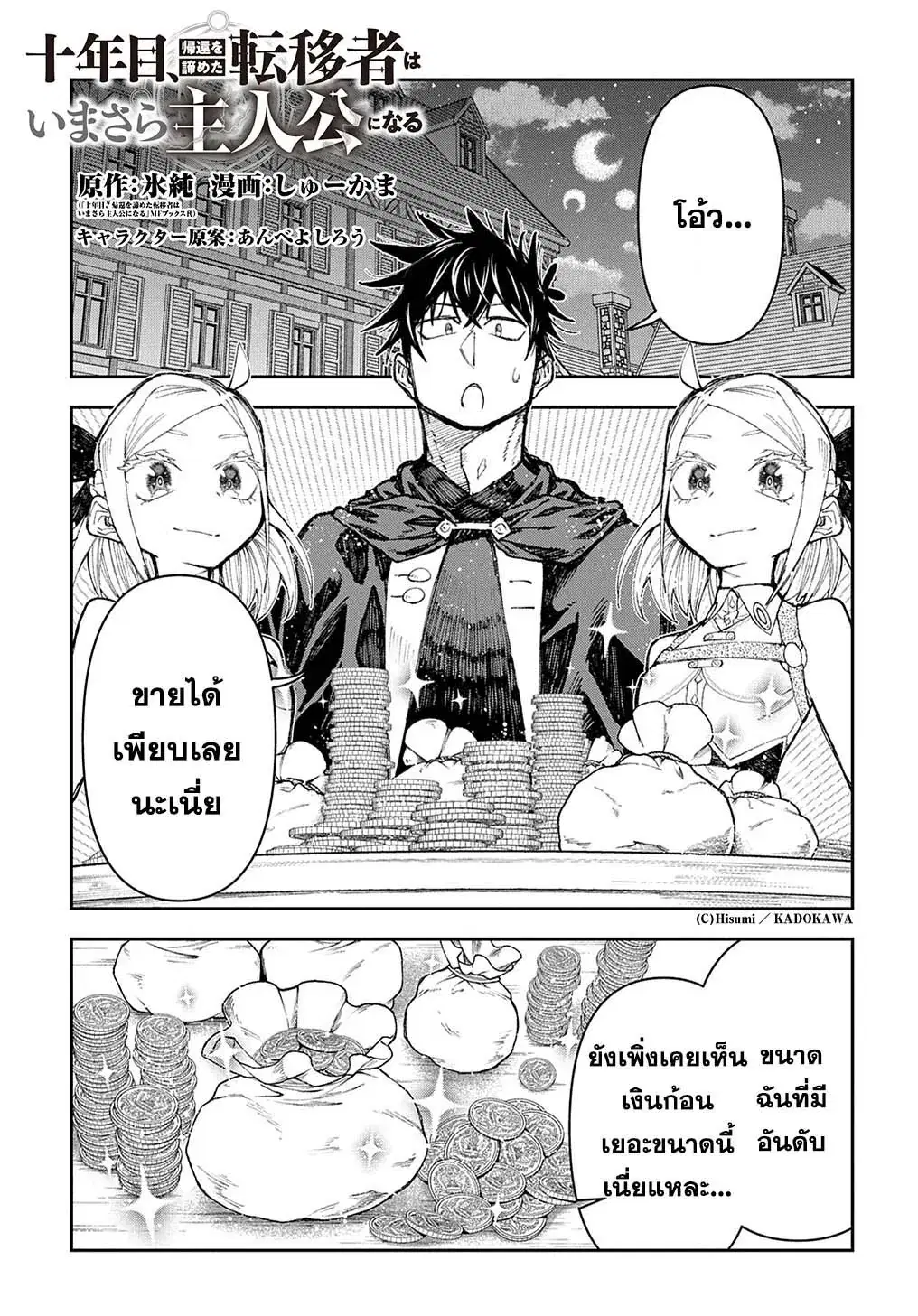 Juunenme, Kikan wo Akirameta Tenisha wa Imasara Shujinkou ni naru ตอนที่ 8 หน้า 1
