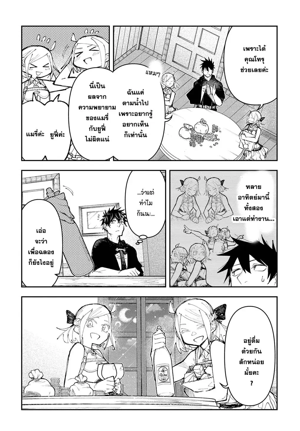 Juunenme, Kikan wo Akirameta Tenisha wa Imasara Shujinkou ni naru ตอนที่ 8 หน้า 2