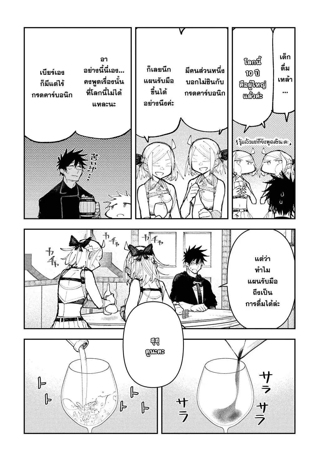 Juunenme, Kikan wo Akirameta Tenisha wa Imasara Shujinkou ni naru ตอนที่ 8 หน้า 3