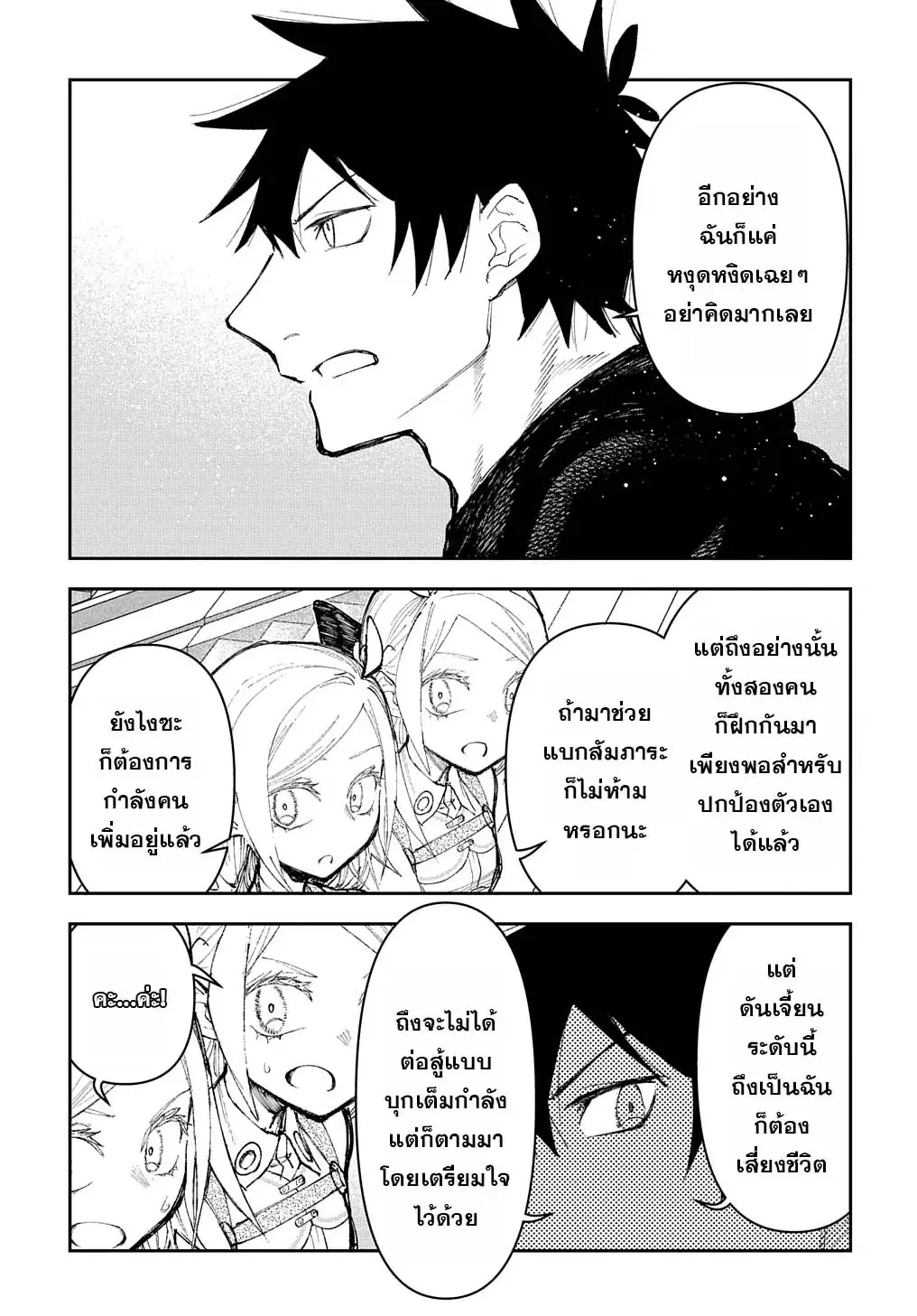 Juunenme, Kikan wo Akirameta Tenisha wa Imasara Shujinkou ni naru ตอนที่ 9 หน้า 2