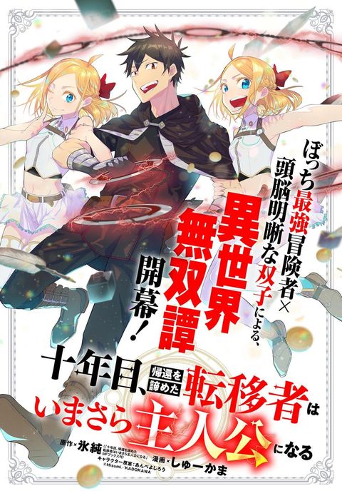 ปก Juunenme, Kikan wo Akirameta Tenisha wa Imasara Shujinkou ni naru มังงะญี่ปุ่น แปลไทย