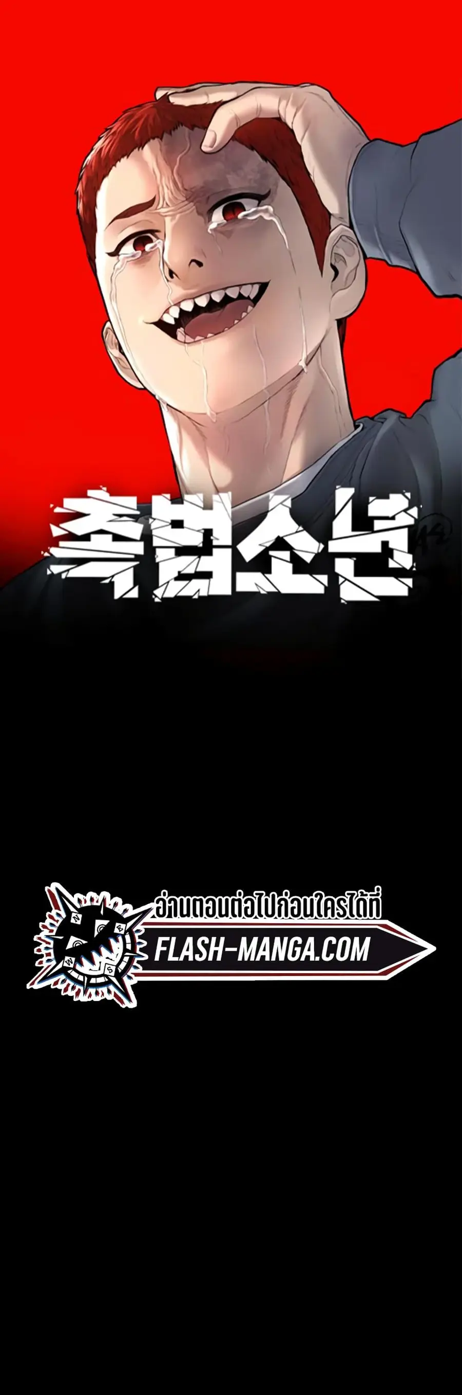 Juvenile Offender อาชญากรวัยเยาว์ ตอนที่ 11 หน้า 1