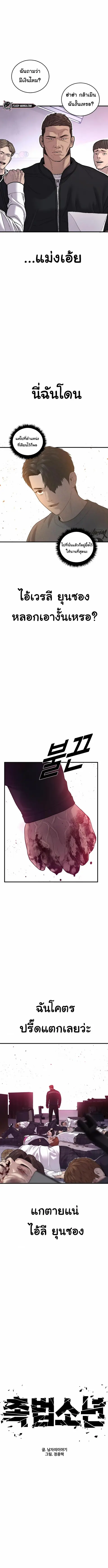 Juvenile Offender อาชญากรวัยเยาว์ ตอนที่ 13 หน้า 2