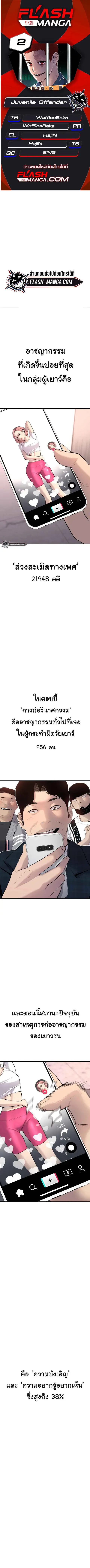 Juvenile Offender อาชญากรวัยเยาว์ ตอนที่ 2 หน้า 1