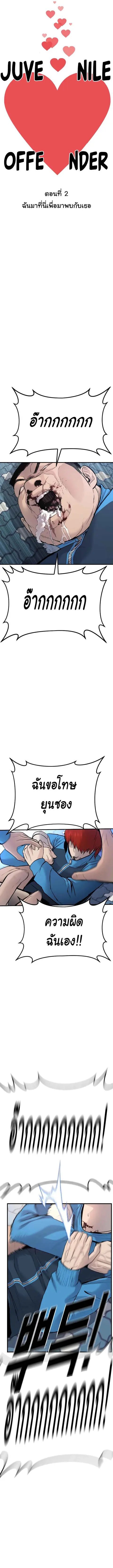 Juvenile Offender อาชญากรวัยเยาว์ ตอนที่ 2 หน้า 2