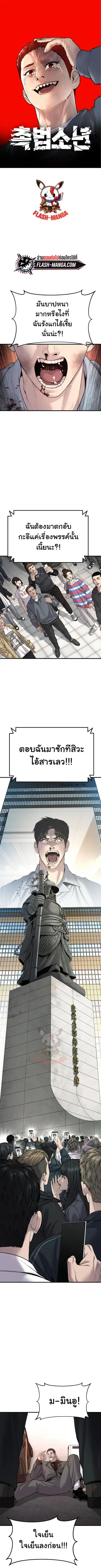 Juvenile Offender อาชญากรวัยเยาว์ ตอนที่ 29 หน้า 1