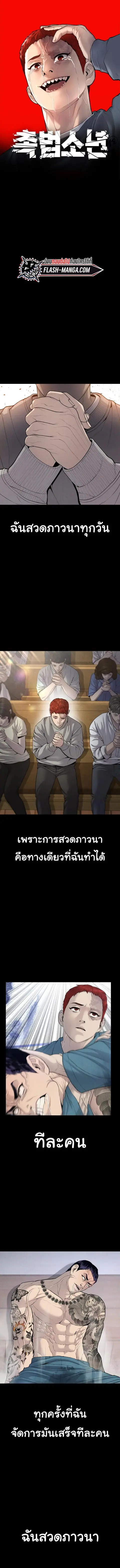 Juvenile Offender อาชญากรวัยเยาว์ ตอนที่ 31 หน้า 1