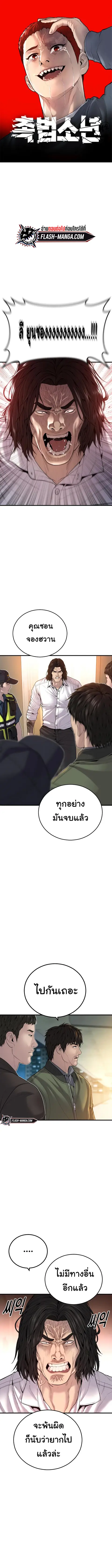 Juvenile Offender อาชญากรวัยเยาว์ ตอนที่ 37 หน้า 1