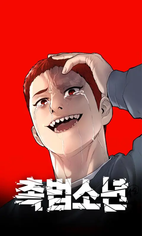Juvenile Offender อาชญากรวัยเยาว์ ตอนที่ 38 หน้า 1