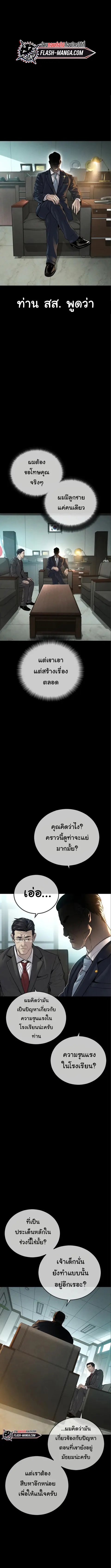 Juvenile Offender อาชญากรวัยเยาว์ ตอนที่ 38 หน้า 2