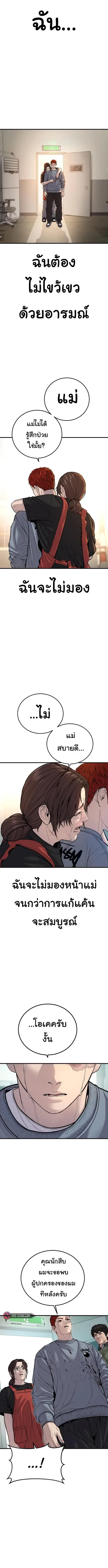 Juvenile Offender อาชญากรวัยเยาว์ ตอนที่ 39 หน้า 3