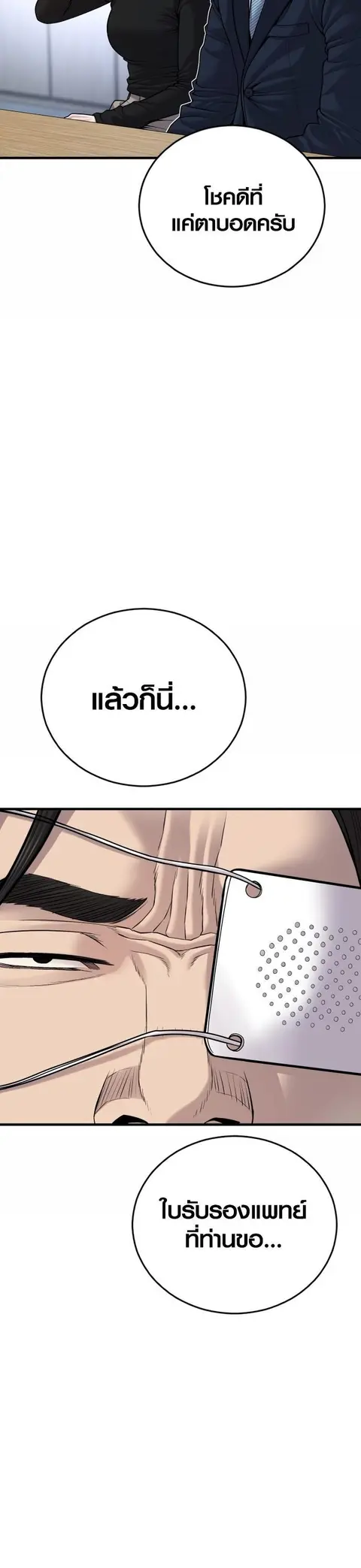 Juvenile Offender อาชญากรวัยเยาว์ ตอนที่ 43 หน้า 2
