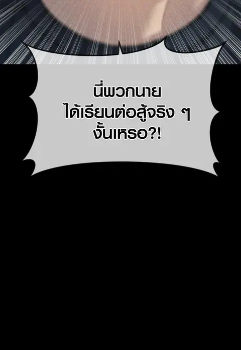 Juvenile Offender อาชญากรวัยเยาว์ ตอนที่ 49 หน้า 2