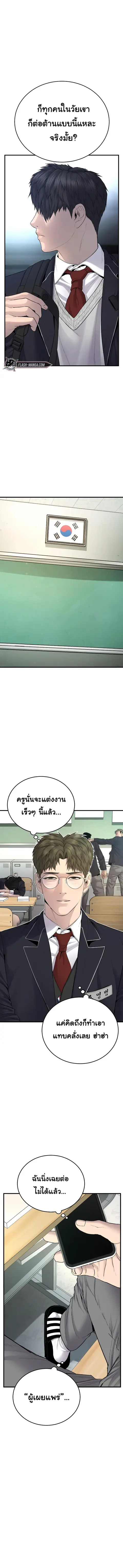 Juvenile Offender อาชญากรวัยเยาว์ ตอนที่ 5 หน้า 2
