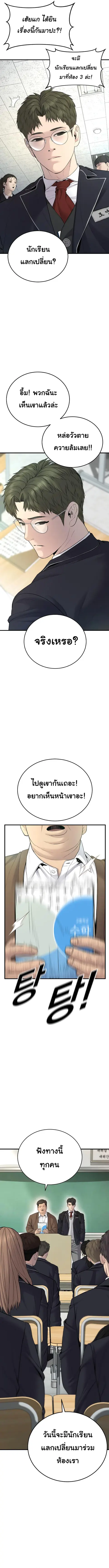 Juvenile Offender อาชญากรวัยเยาว์ ตอนที่ 5 หน้า 3
