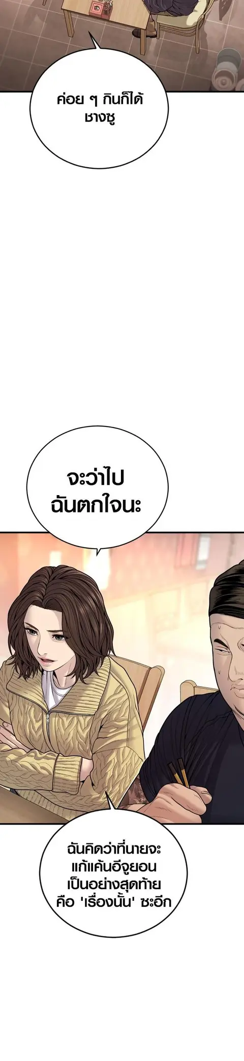 Juvenile Offender อาชญากรวัยเยาว์ ตอนที่ 50 หน้า 2