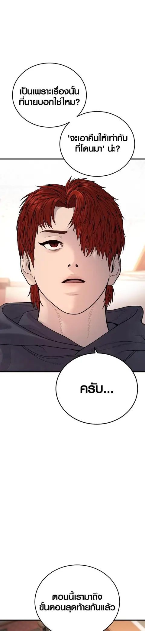 Juvenile Offender อาชญากรวัยเยาว์ ตอนที่ 50 หน้า 3
