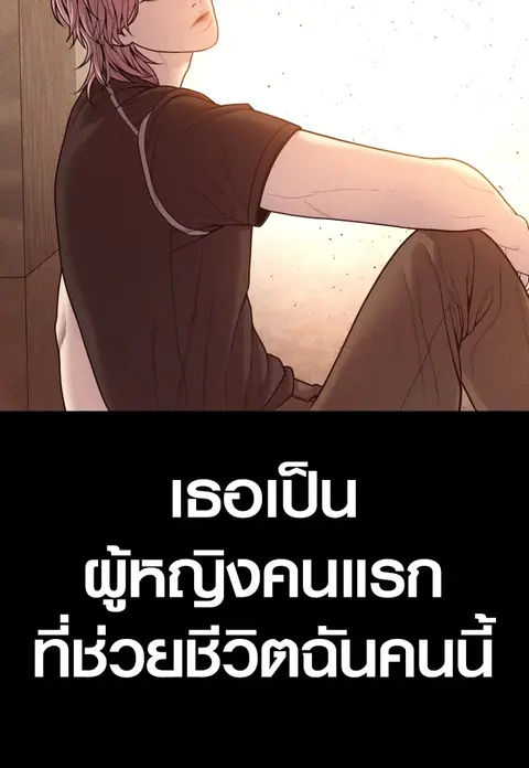 Juvenile Offender อาชญากรวัยเยาว์ ตอนที่ 51 หน้า 2