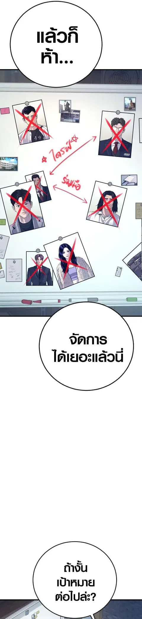 Juvenile Offender อาชญากรวัยเยาว์ ตอนที่ 53 หน้า 3