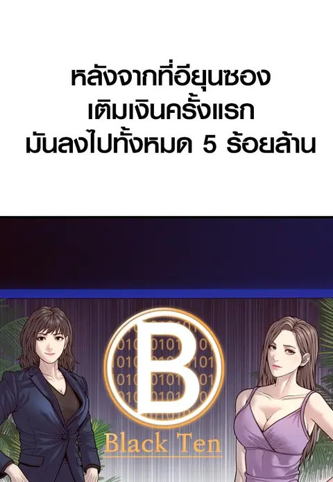 Juvenile Offender อาชญากรวัยเยาว์ ตอนที่ 54 หน้า 3