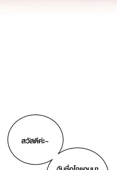 Juvenile Offender อาชญากรวัยเยาว์ ตอนที่ 56 หน้า 3