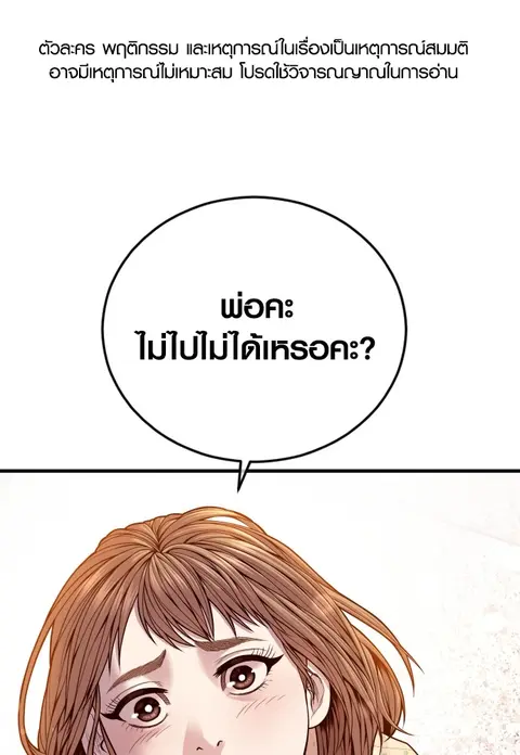 Juvenile Offender อาชญากรวัยเยาว์ ตอนที่ 57 หน้า 1