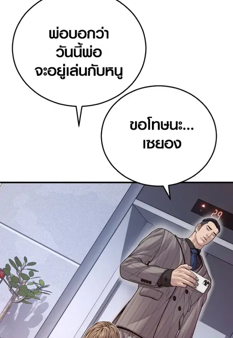 Juvenile Offender อาชญากรวัยเยาว์ ตอนที่ 57 หน้า 3