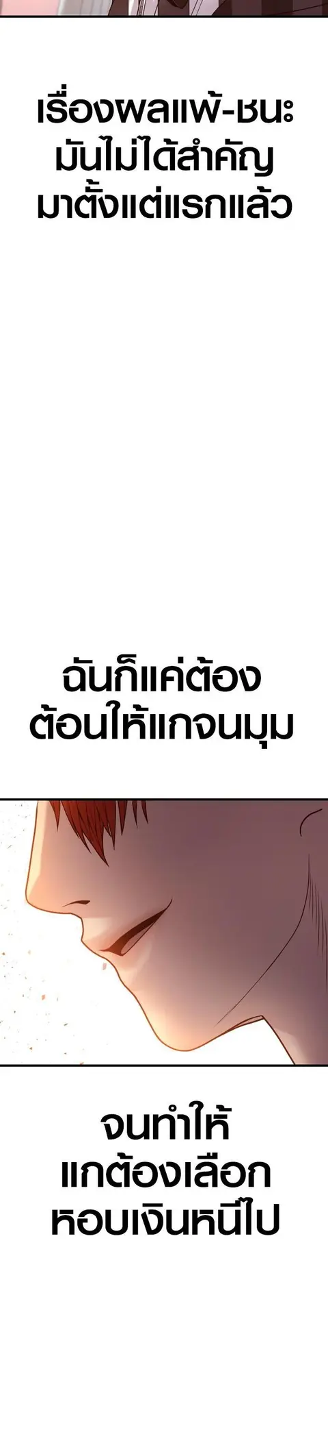 Juvenile Offender อาชญากรวัยเยาว์ ตอนที่ 58 หน้า 3