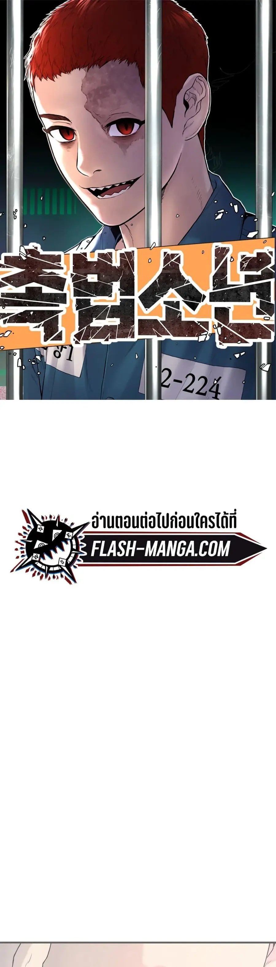 Juvenile Offender อาชญากรวัยเยาว์ ตอนที่ 6 หน้า 1