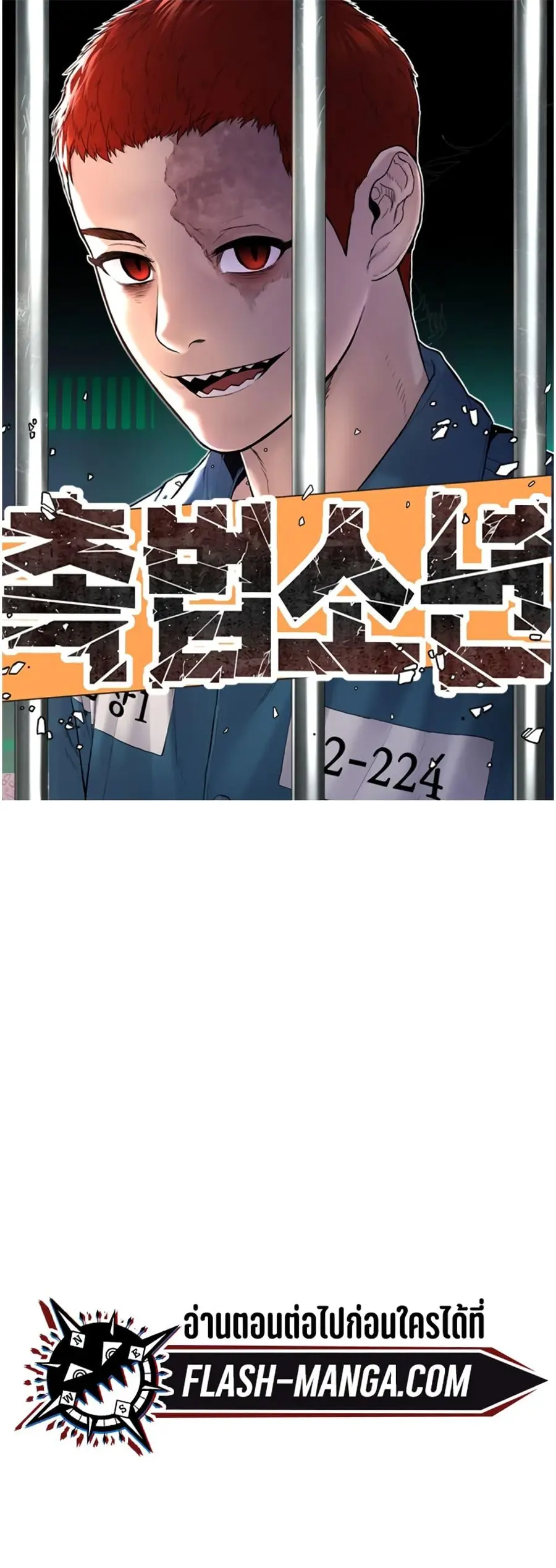 Juvenile Offender อาชญากรวัยเยาว์ ตอนที่ 8 หน้า 1