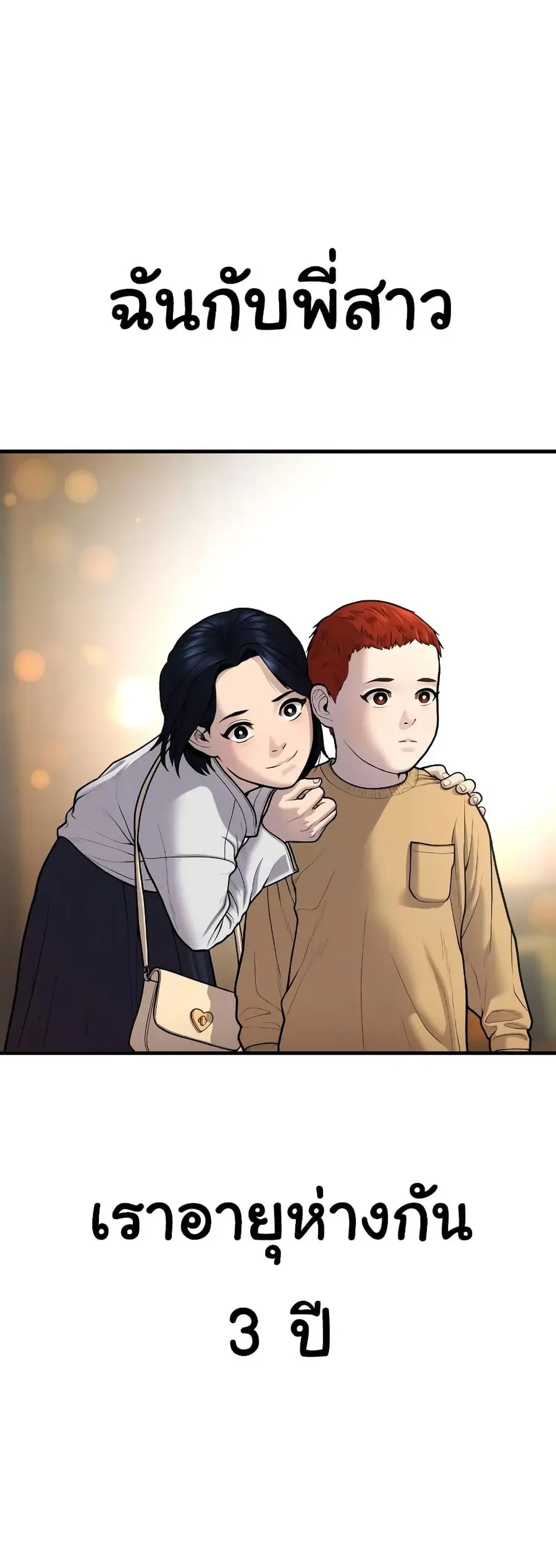 Juvenile Offender อาชญากรวัยเยาว์ ตอนที่ 8 หน้า 2