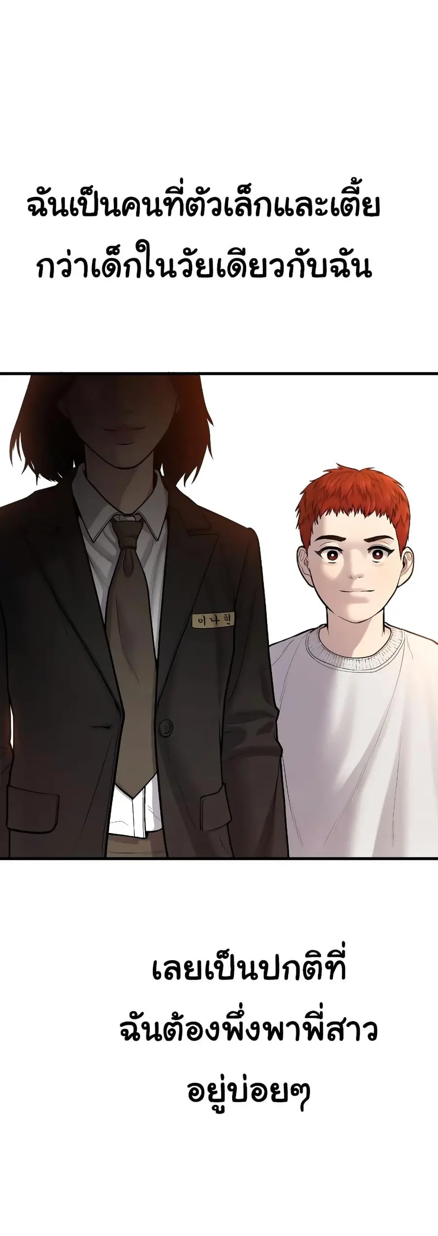 Juvenile Offender อาชญากรวัยเยาว์ ตอนที่ 8 หน้า 3