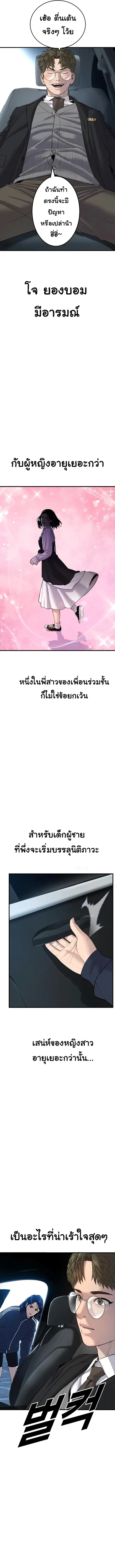 Juvenile Offender อาชญากรวัยเยาว์ ตอนที่ 9 หน้า 3
