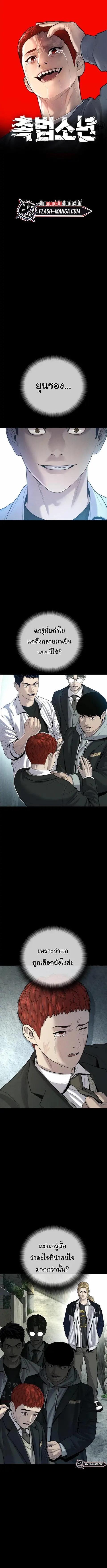 Juvenile Offender อาชญากรวัยเยาว์ ตอนที่ 20 หน้า 1