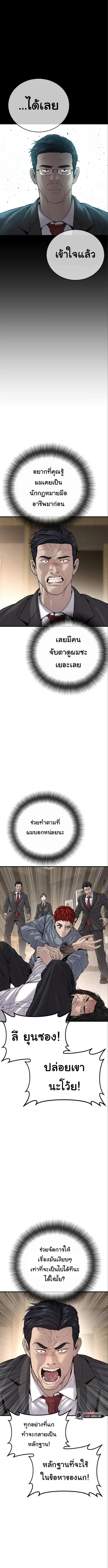 Juvenile Offender อาชญากรวัยเยาว์ ตอนที่ 38 หน้า 3